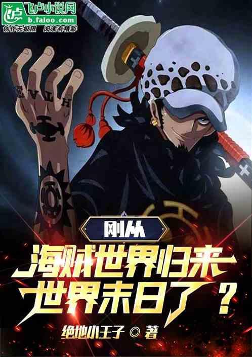 海贼世界开始无敌全部免费