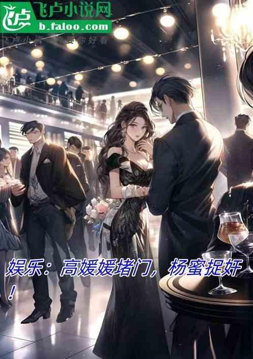 高媛媛杨虢什么电视剧