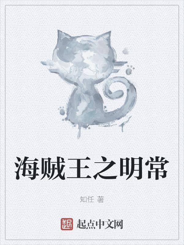 海贼王之完结