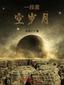 一段星空岁月是什么歌