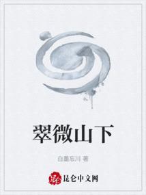 温州翠微山