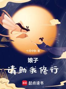 娘子请点名