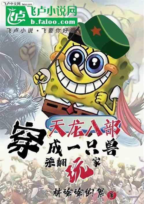 穿成天龙八部阿紫的
