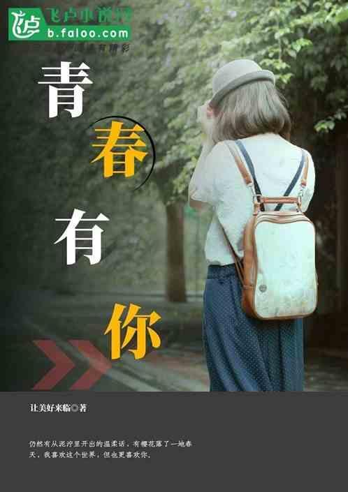 青春正当年少下一句