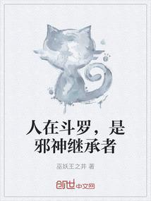 人在斗罗已娶教皇八一