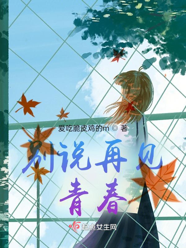 别说再见是哪首歌的歌词