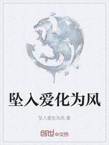 坠入爱河原唱
