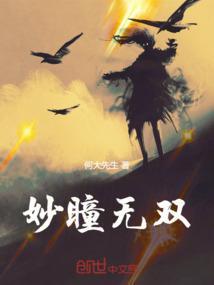妙医无双免费观看