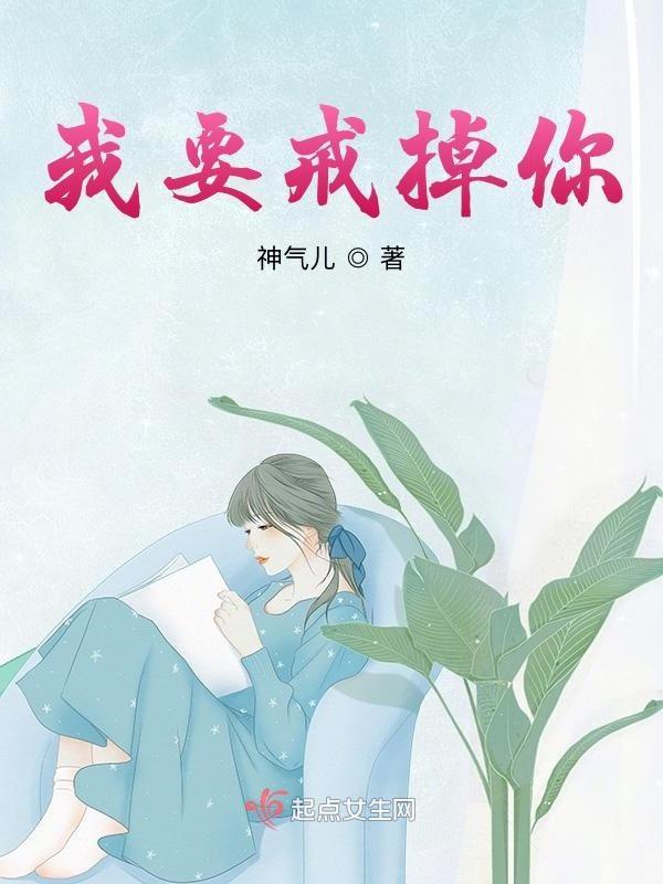 我要戒掉不想你是什么歌
