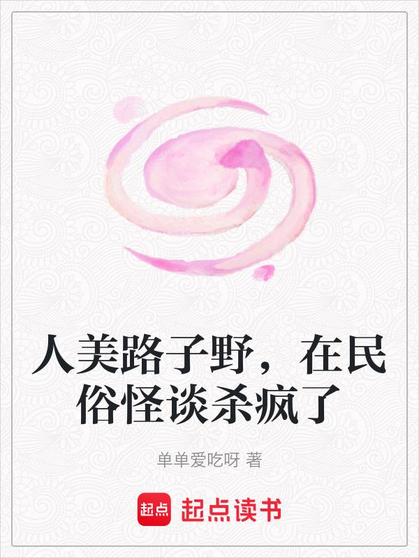人美路子野相似的句子