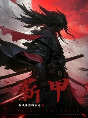 薪甲骨文