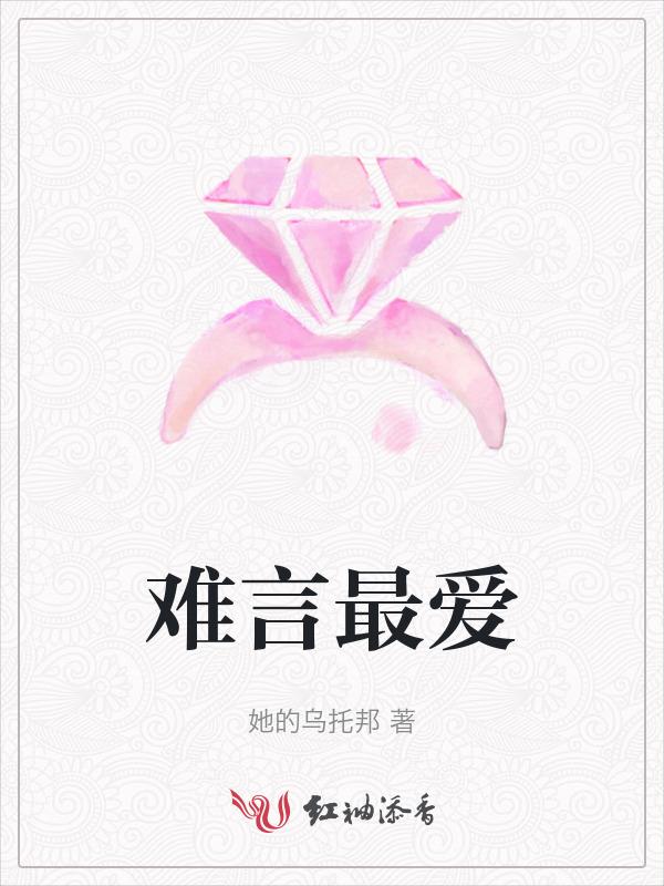 难言ld