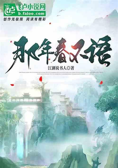 那年春