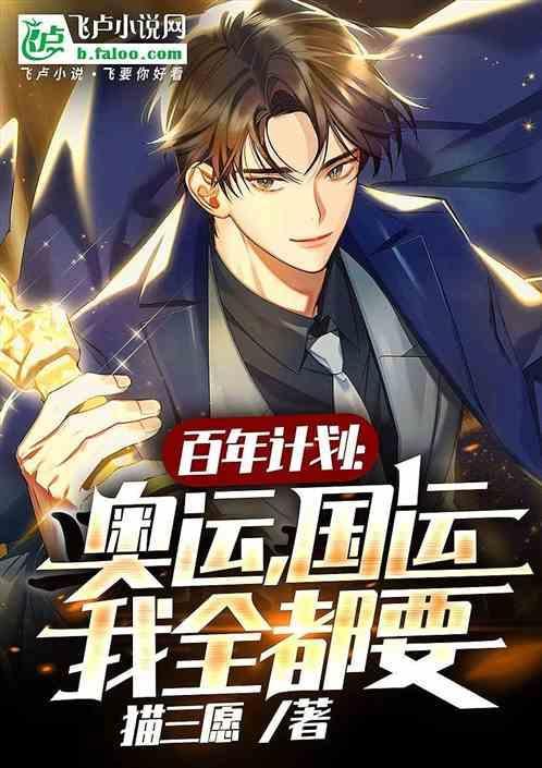 百年奥运梦想成真