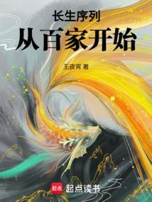 长生系列免费阅读