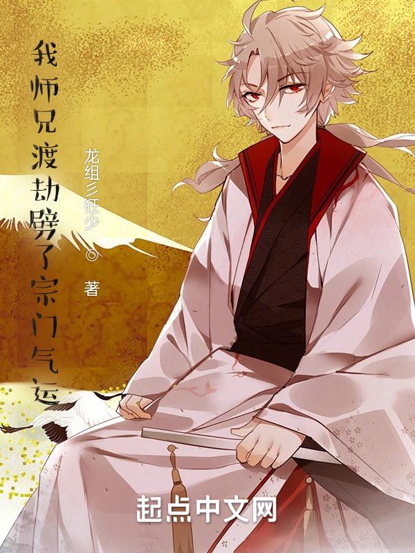 我师兄结局