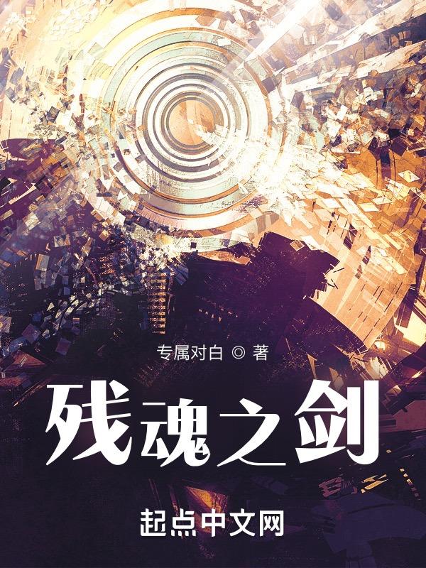 残魂护肩