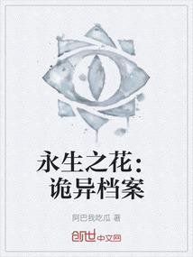 永生花主