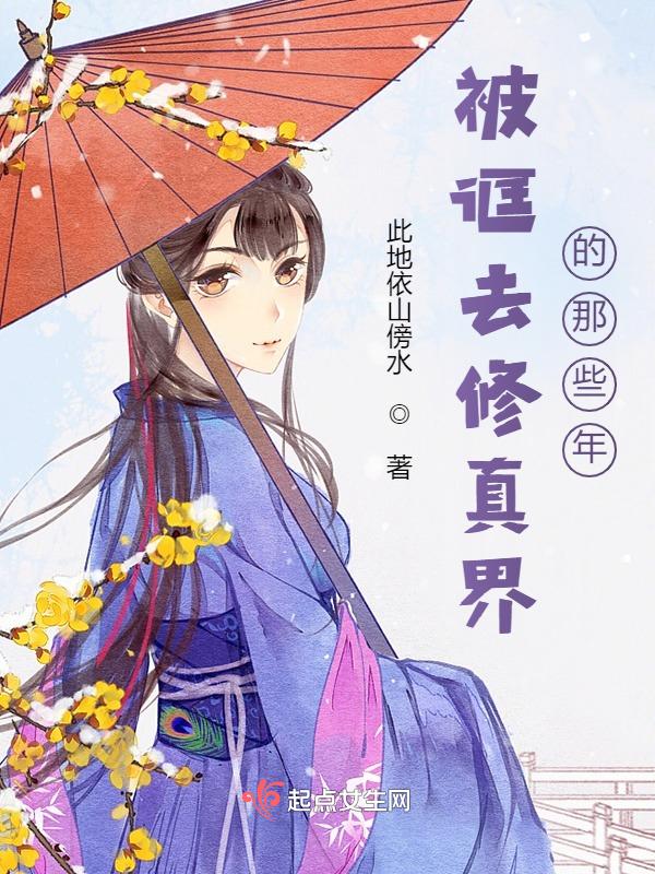 被修仙大佬迎娶的凡人笔趣阁