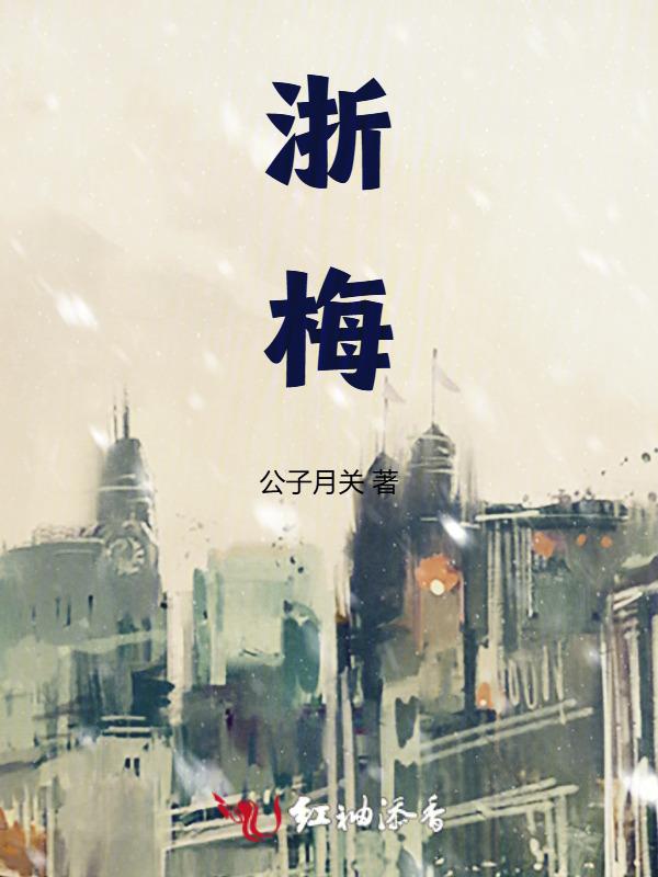 浙梅雨季一般多久