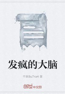 发疯的病叫什么