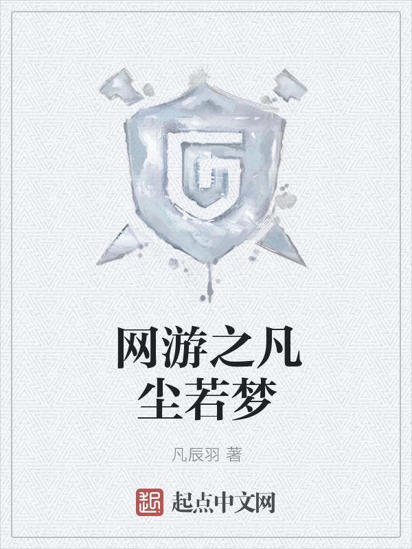 网游之淡然