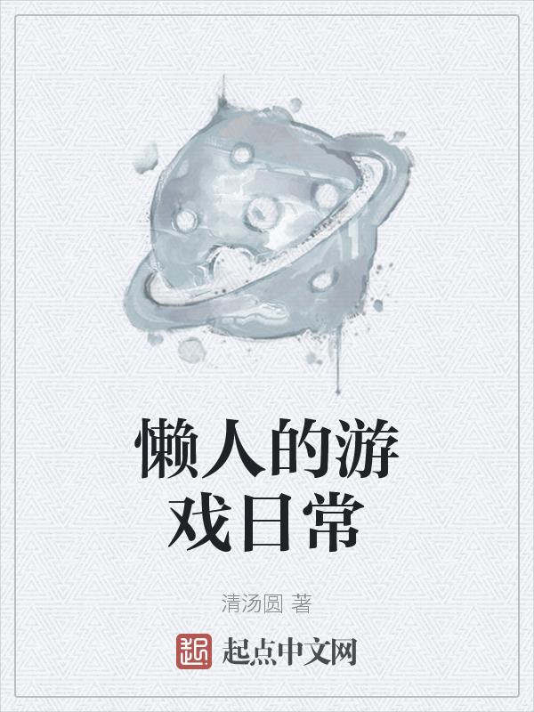 懒人手游排行第一