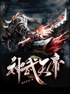 神道帝尊秦京墨结局