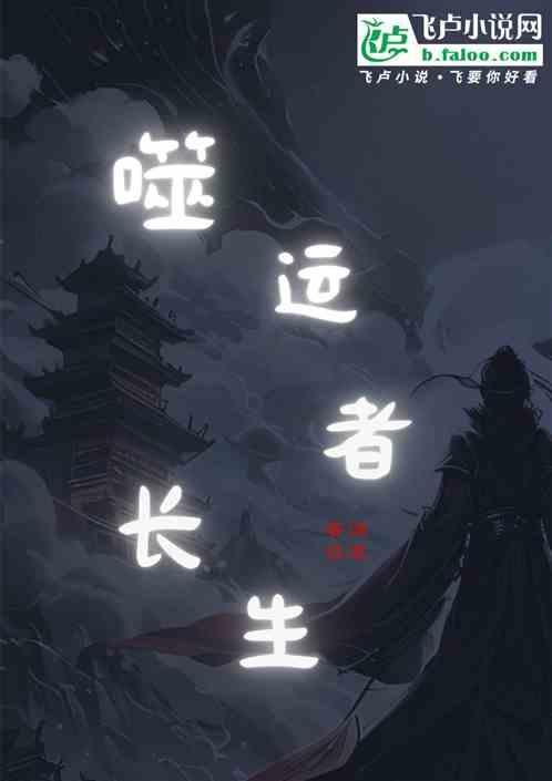噬者生什么意思