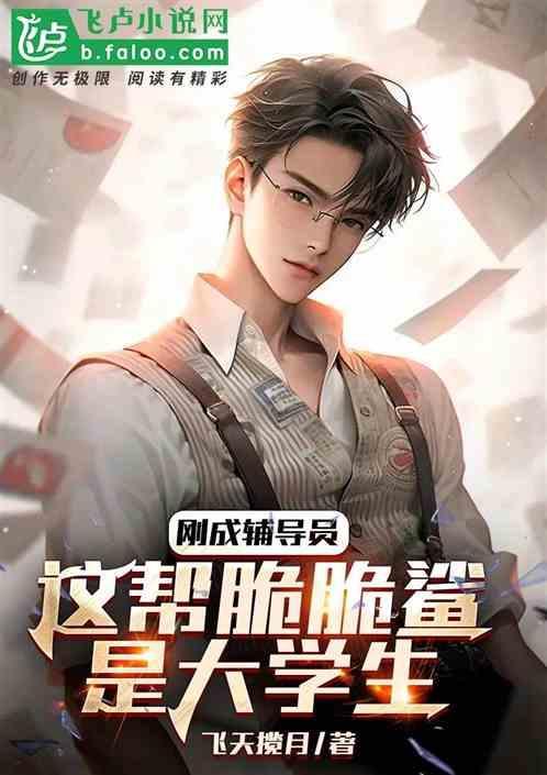当你的辅导员掉进水里