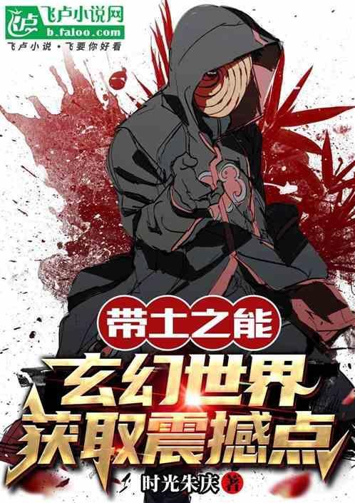 带土主角