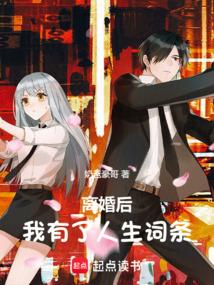 离婚后的人生