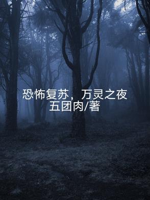 恐怖复苏里的灵异物品