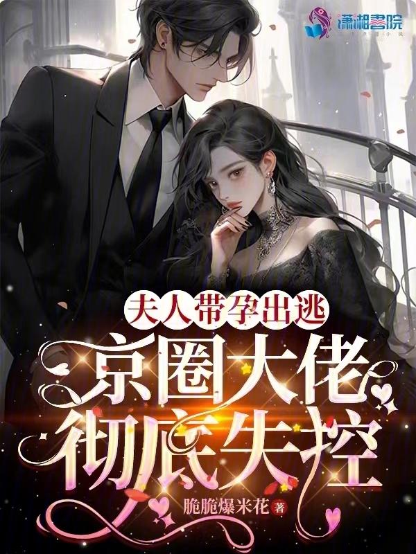 夫人在京城是团宠