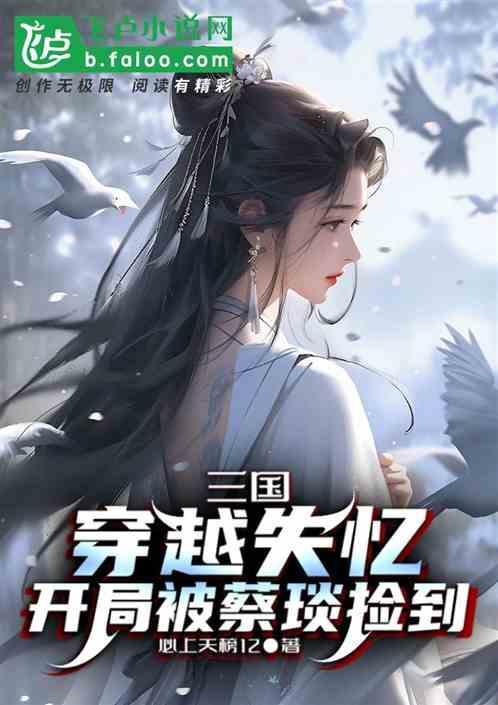 穿越三国收尽貂蝉甄宓蔡琰