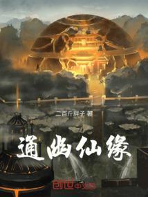 通幽洞灵