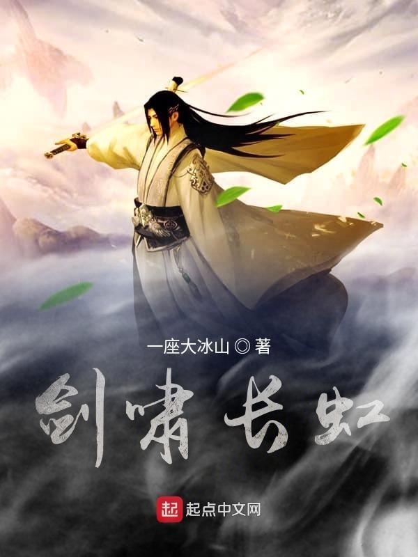 长虹剑招式