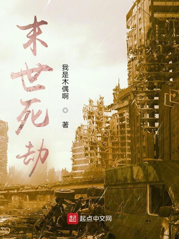 末世劫全集