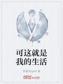 这就是我的生活有点多磨是什么意思