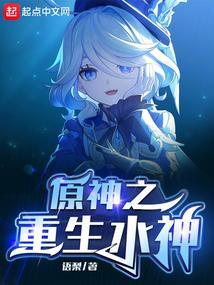 原神重生到提瓦特的日子