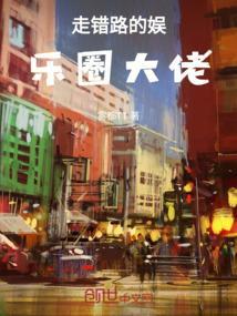 走错了路