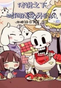 传说之下的什么