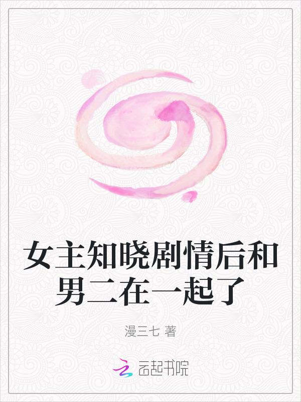女主最终和男二在一起现言