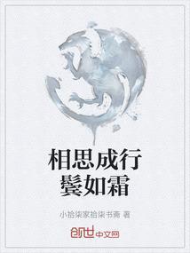 相思成疾到白头大结局