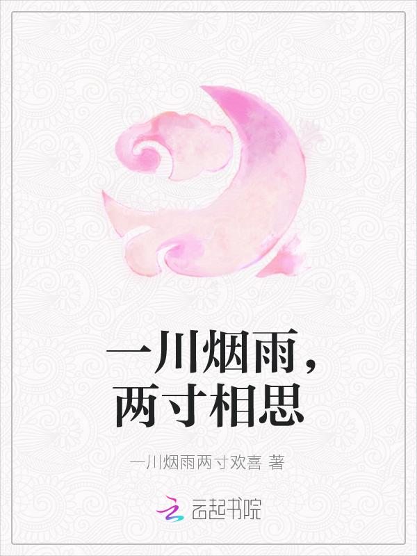 情字难测