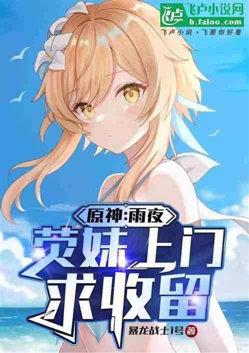 原神荧x