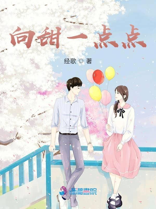 一点点靠近什么歌