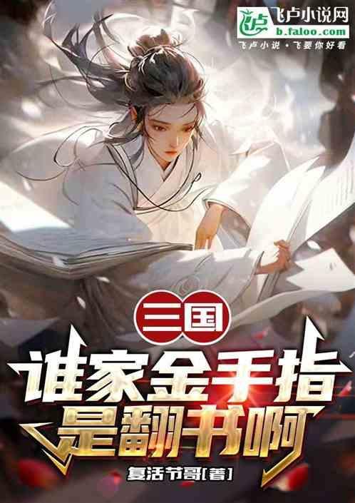 三国之谁主天下最新金手指版