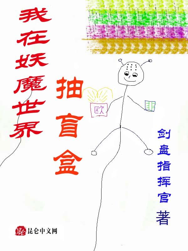 我在妖魔日本