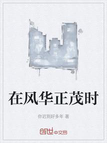 向来放荡不羁的纨绔世子在风华正茂时